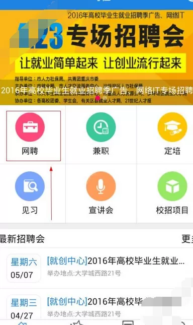 在有位app中投递简历的图文教程