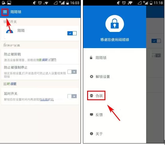 在陌陌锁APP中开启伪装的具体操作