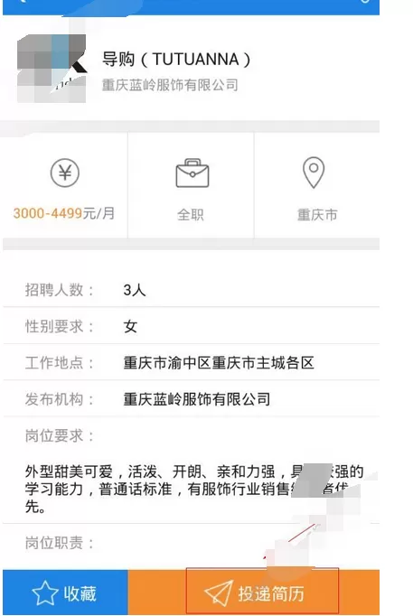 在有位app中投递简历的图文教程