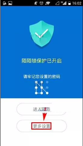 在陌陌锁APP中开启伪装的具体操作