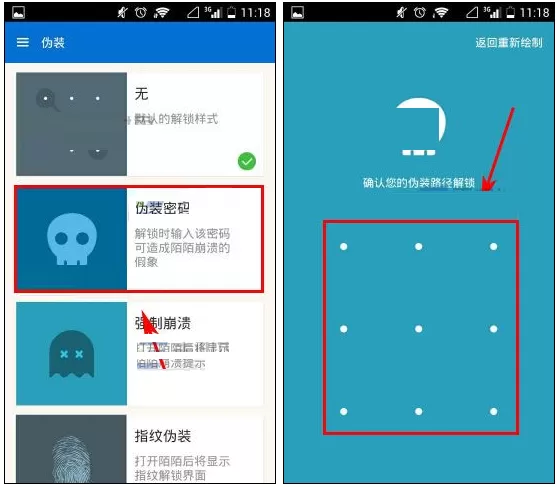 在陌陌锁APP中开启伪装的具体操作