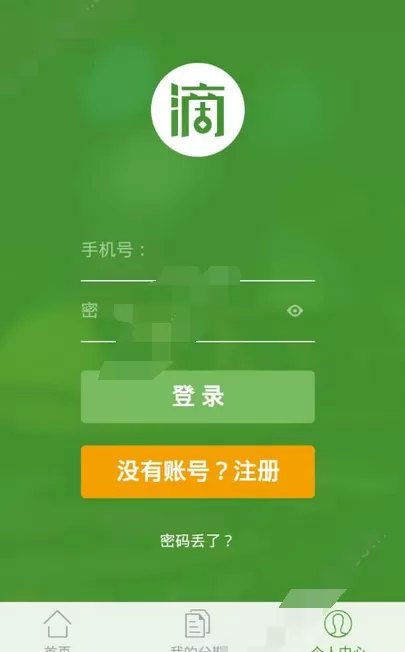 在滴士分期中申请借款的图文教程