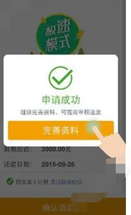 在滴士分期中申请借款的图文教程