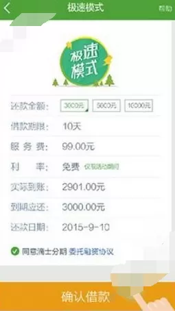 在滴士分期中申请借款的图文教程