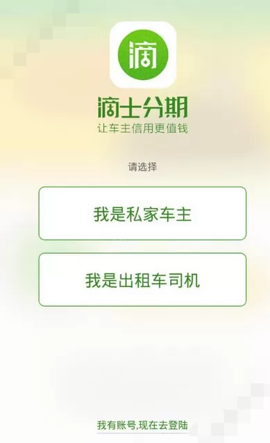 在滴士分期中申请借款的图文教程