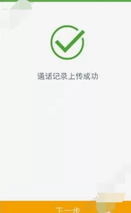 在滴士分期中申请借款的图文教程