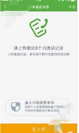 在滴士分期中申请借款的图文教程