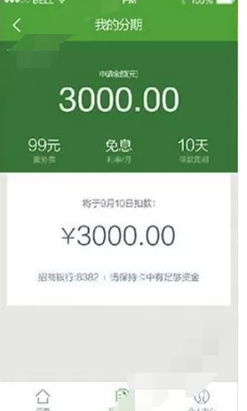 在滴士分期中申请借款的图文教程