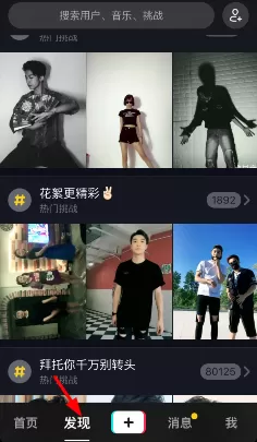 在抖音中用id添加好友的图文解析