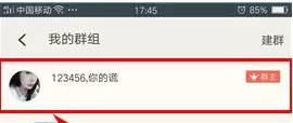 在易直播APP中解散群组的具体操作