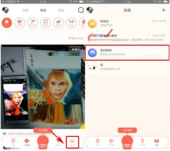 在易直播APP中解散群组的具体操作