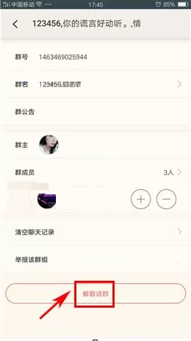 在易直播APP中解散群组的具体操作