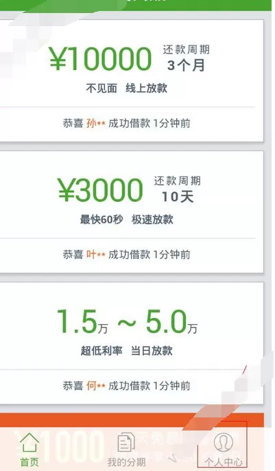 在滴士分期app中进行注册的图文教程