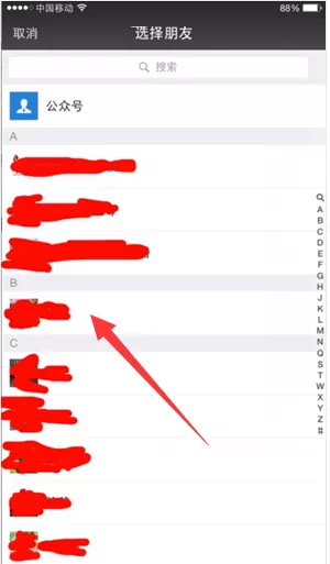 在微信APP中发名片给其他好友的具体操作