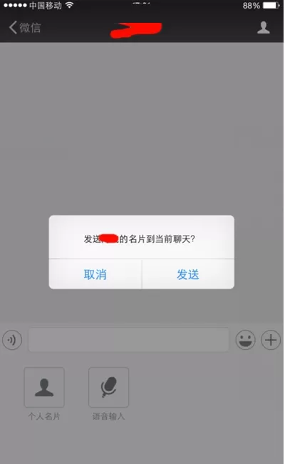 在微信APP中发名片给其他好友的具体操作