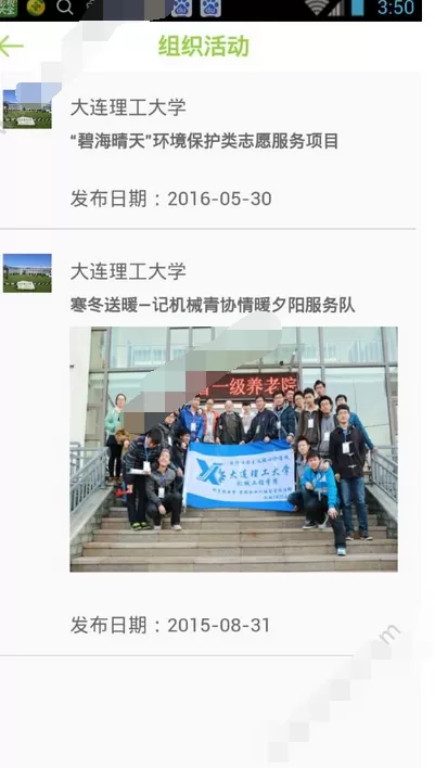 在益心融善中参加线下活动的图文教程