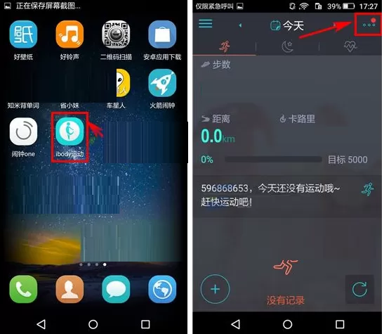 在ibody运动APP中修改密码的具体操作