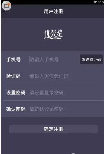 在优裁缝中进行注册的图文教程