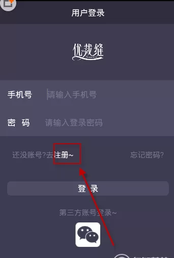 在优裁缝中进行注册的图文教程