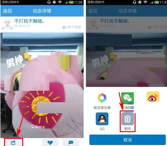 在uper中删除动态的具体操作介绍