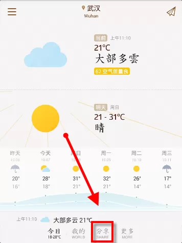 在我的天气中分享天气的图文教程