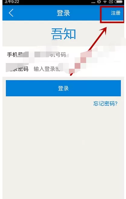 在吾知app中进行注册的具体方法介绍
