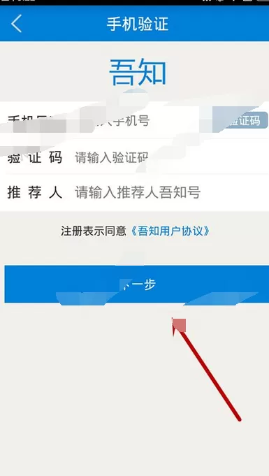 在吾知app中进行注册的具体方法介绍
