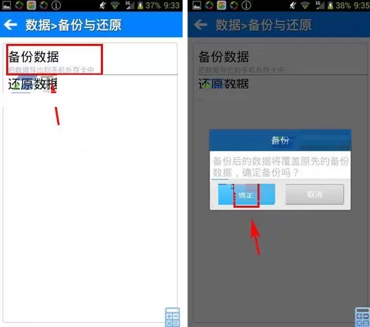 在花钱大师APP中备份数据的具体操作