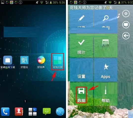 在花钱大师APP中备份数据的具体操作