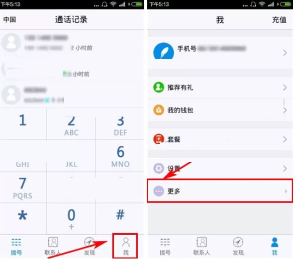 在飞语免费电话APP中查询电话单的具体操作