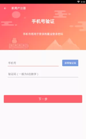 在悦作业app中进行注册的具体方法