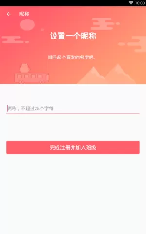 在悦作业app中进行注册的具体方法