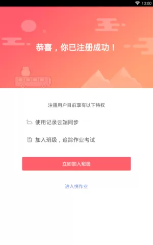 在悦作业app中进行注册的具体方法