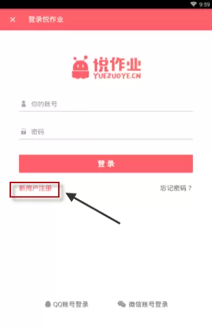 在悦作业app中进行注册的具体方法