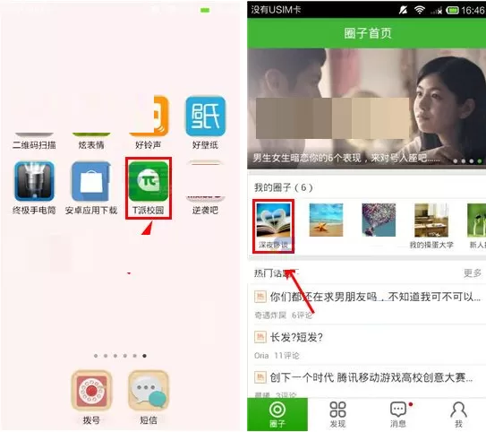 在T派校园圈子中发布话题的具体操作