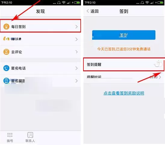 在飞语免费电话app中关闭签到提醒的图文教程