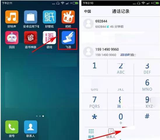 在飞语免费电话app中关闭签到提醒的图文教程