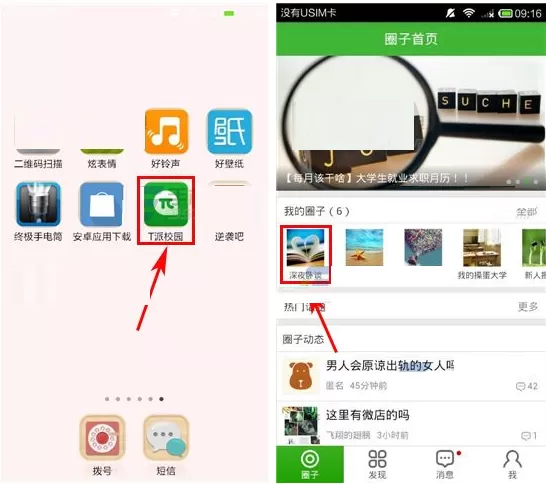 在T派校园APP中匿名发布帖子的具体操作