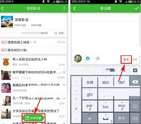 在T派校园APP中匿名发布帖子的具体操作