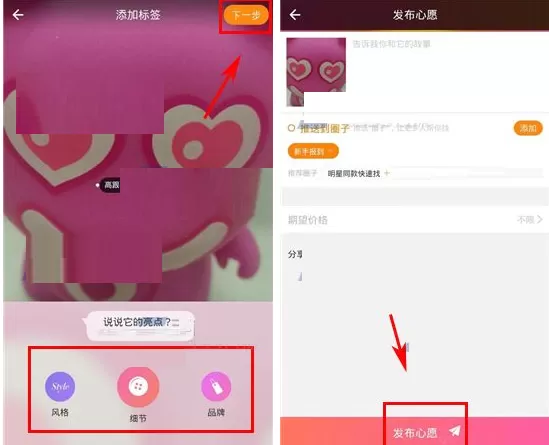在See中发布心愿的具体操作介绍