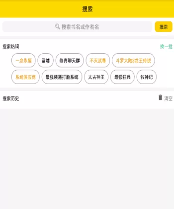 在口袋搜书中进行搜书的图文教程