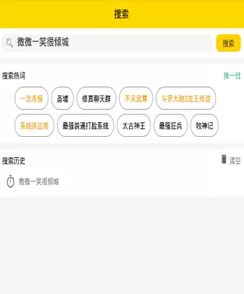 在口袋搜书中进行搜书的图文教程