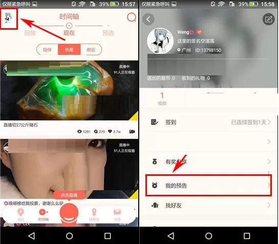 在易直播APP中删除预告的图文教程