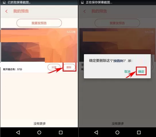 在易直播APP中删除预告的图文教程