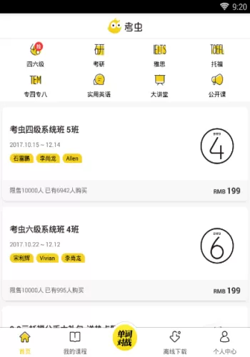 考虫英语的具体使用方法介绍