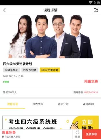 考虫英语的具体使用方法介绍