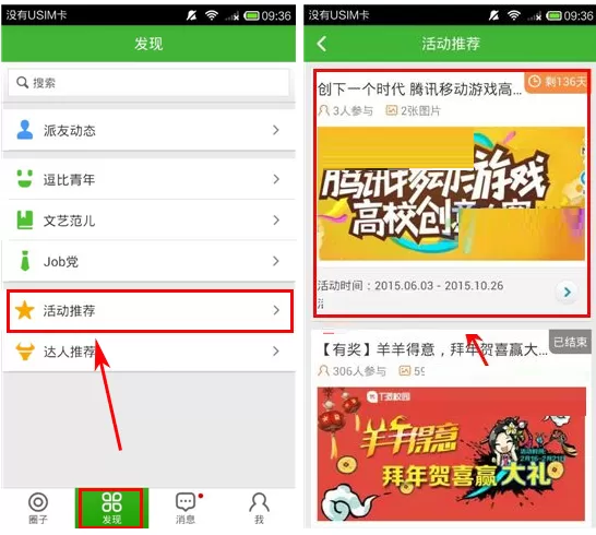 在T派校园APP中参加活动的具体操作