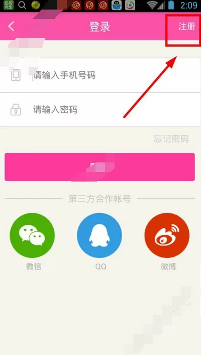 在au直播app中进行注册的图文教程