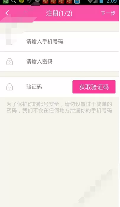 在au直播app中进行注册的图文教程