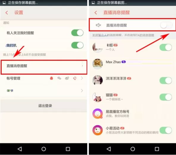 在易直播APP中关闭直播消息提醒教程